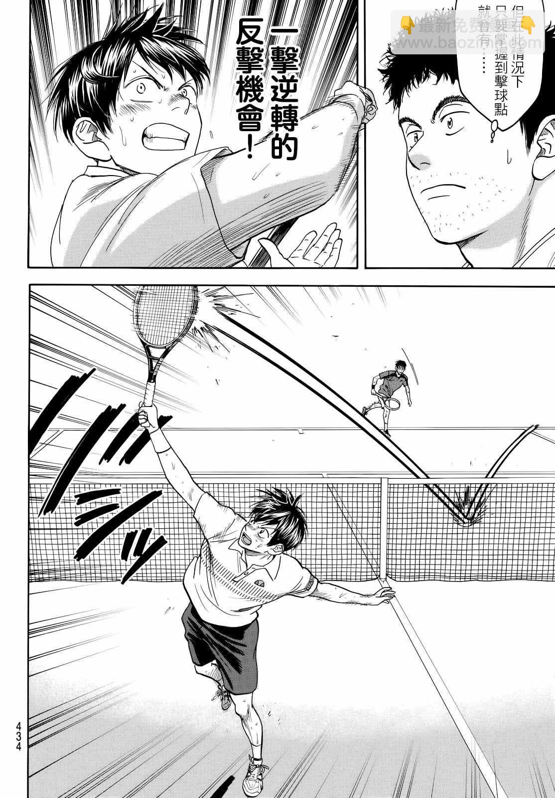 網球優等生 - 第403話 - 4