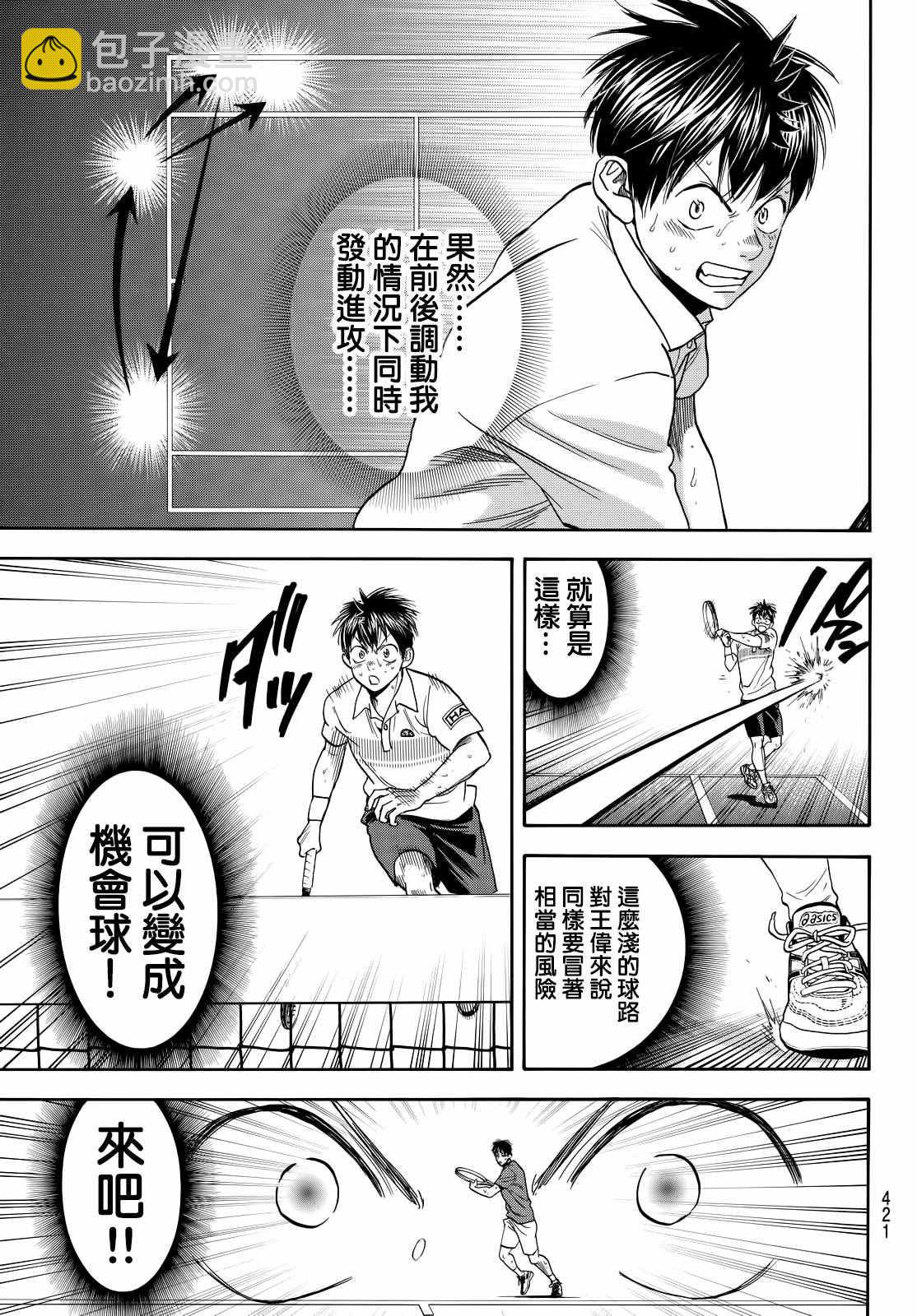 網球優等生 - 第403話 - 3