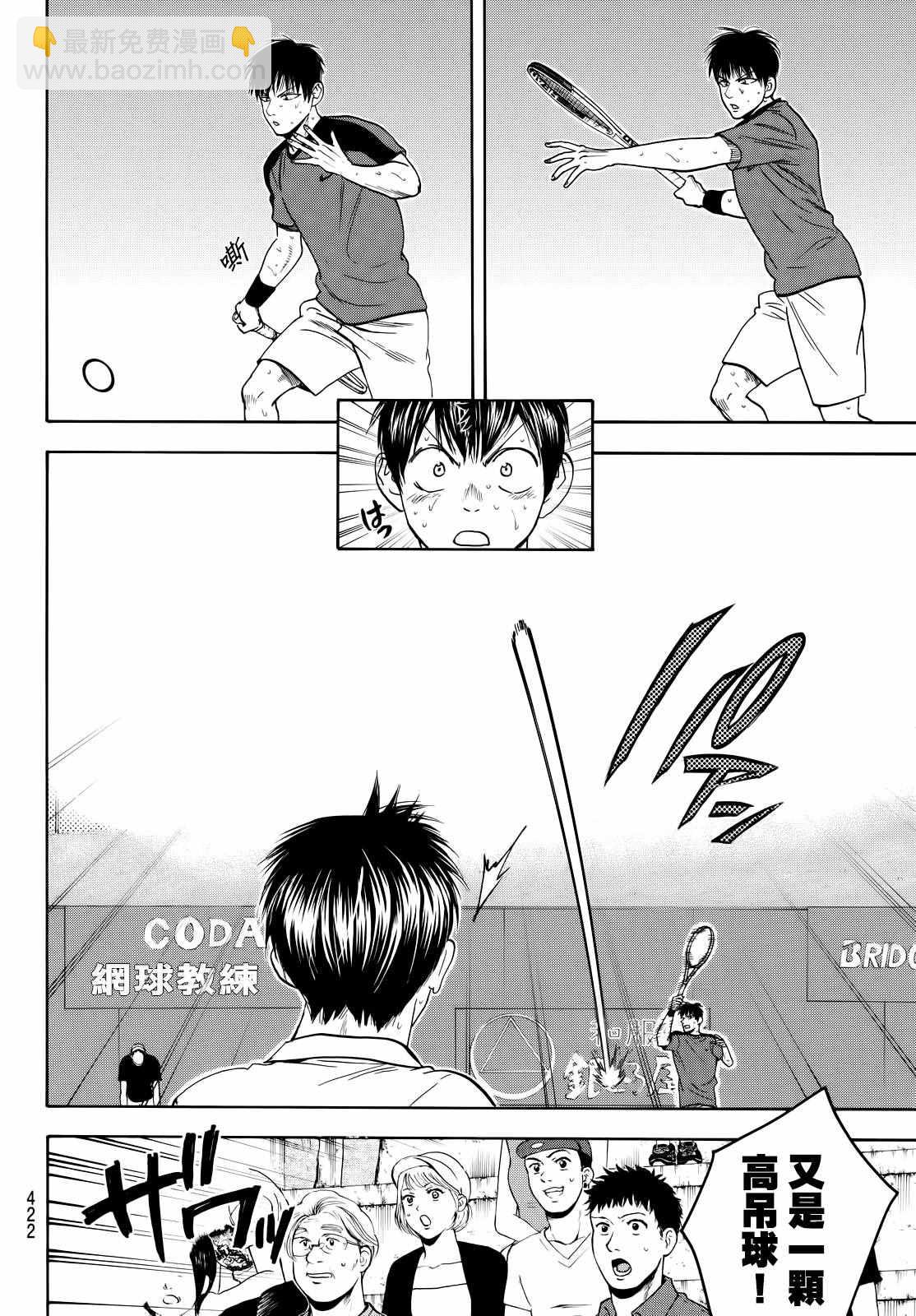 網球優等生 - 第403話 - 4