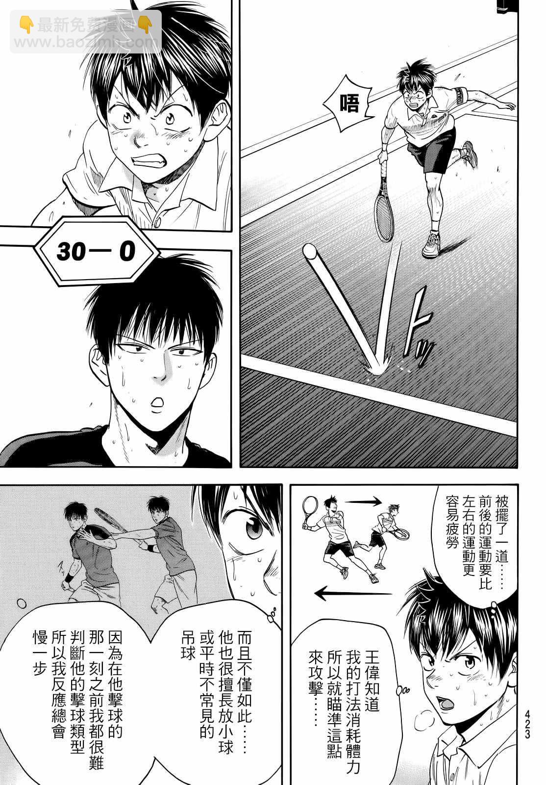 網球優等生 - 第403話 - 1