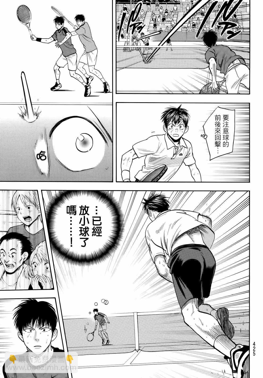 網球優等生 - 第403話 - 3