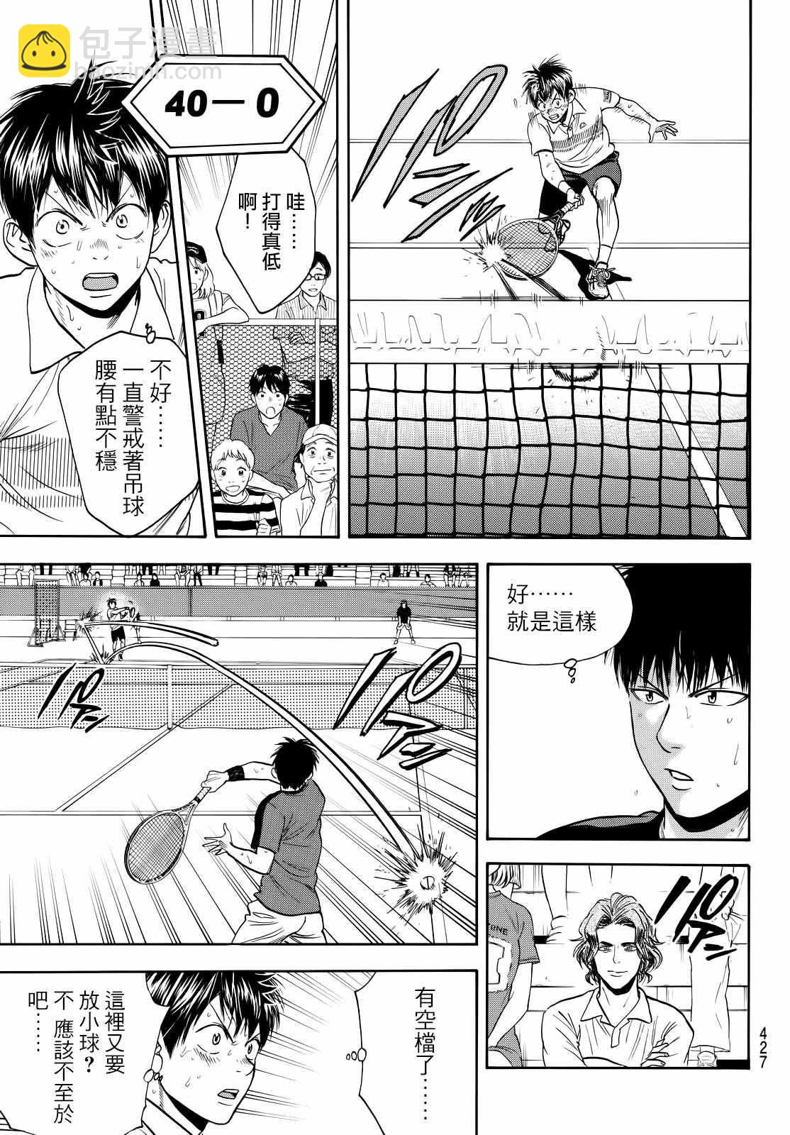 網球優等生 - 第403話 - 1