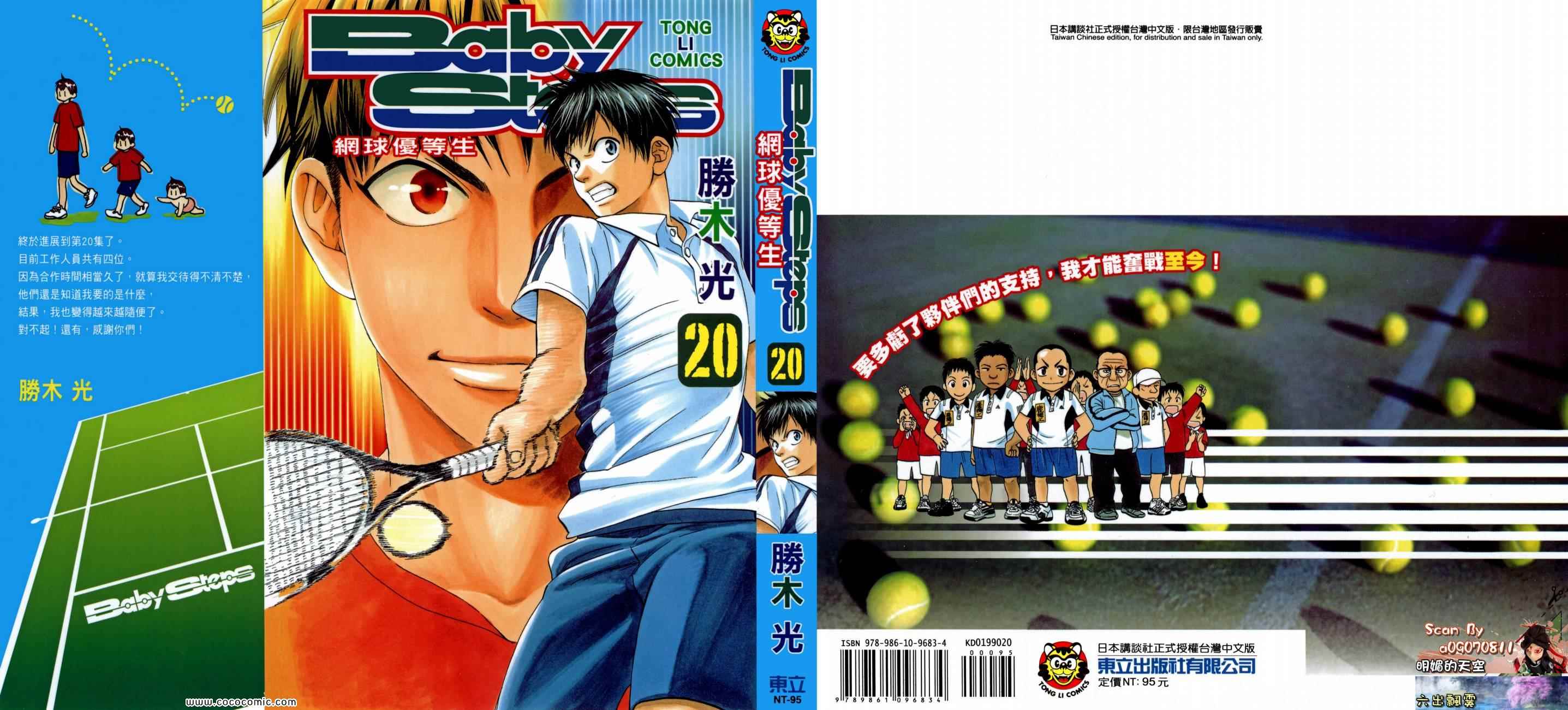 網球優等生 - 第20卷(1/4) - 1