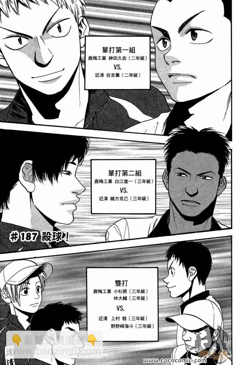 網球優等生 - 第20卷(3/4) - 5