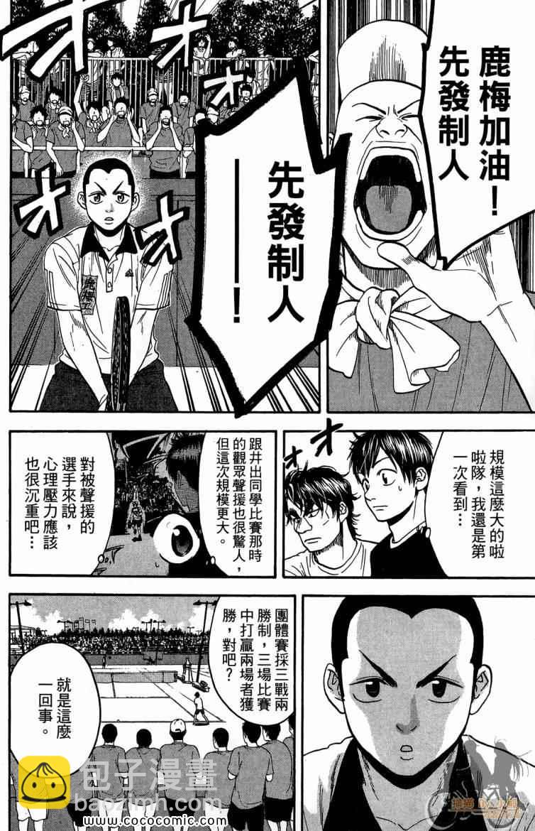 網球優等生 - 第20卷(3/4) - 6