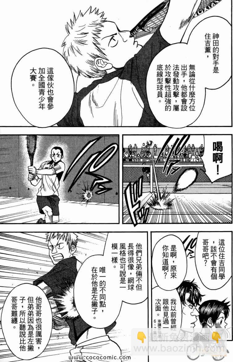 網球優等生 - 第20卷(3/4) - 7