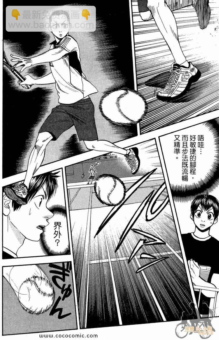 網球優等生 - 第20卷(3/4) - 8