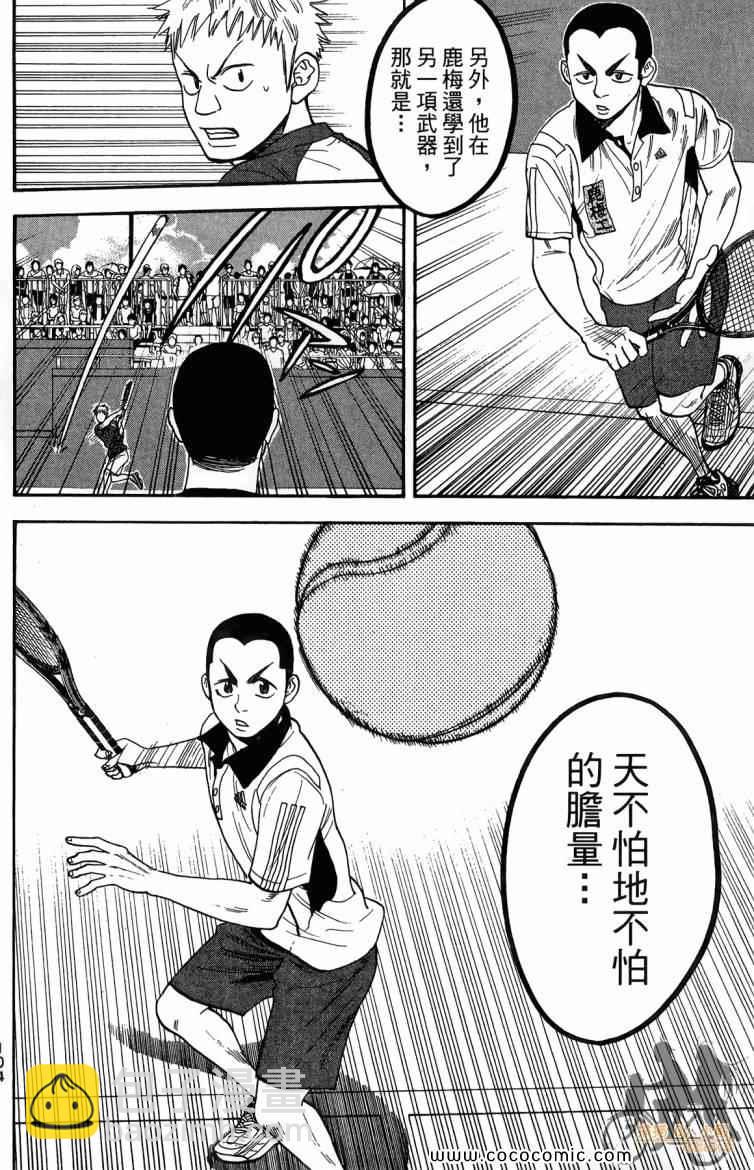 網球優等生 - 第20卷(3/4) - 2