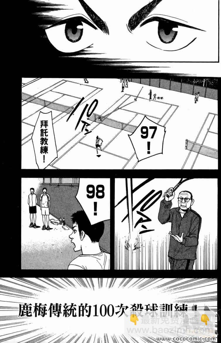 網球優等生 - 第20卷(3/4) - 3
