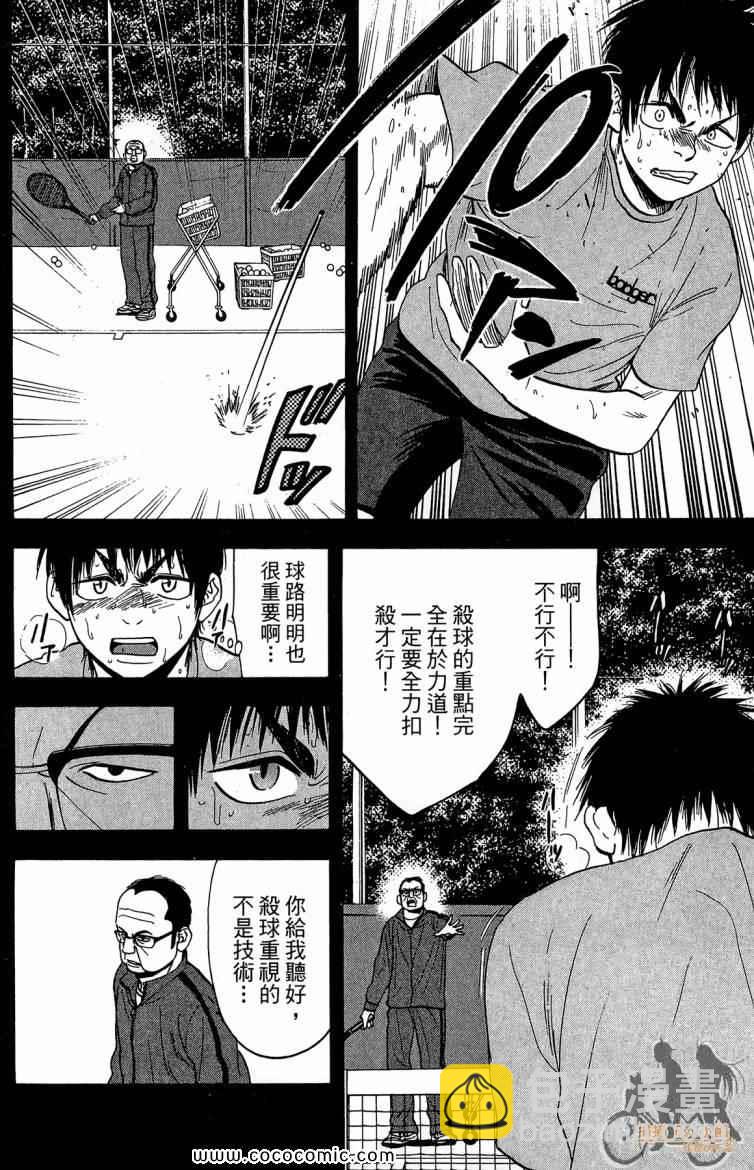 網球優等生 - 第20卷(3/4) - 4