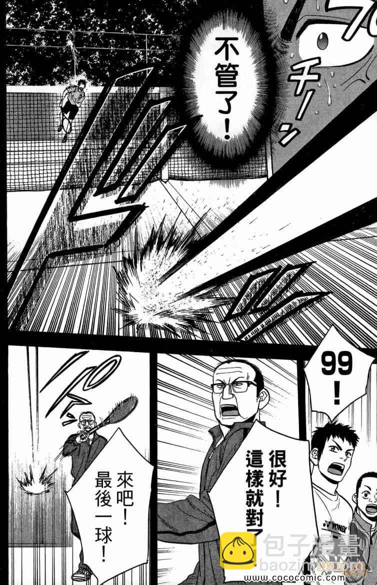 網球優等生 - 第20卷(3/4) - 6