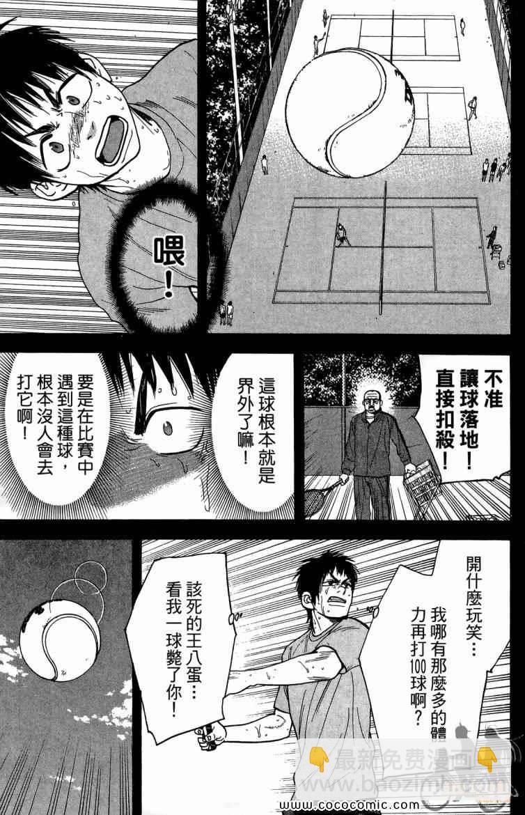 網球優等生 - 第20卷(3/4) - 7