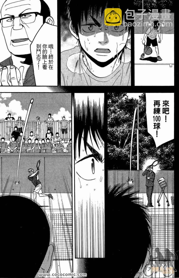 網球優等生 - 第20卷(3/4) - 1