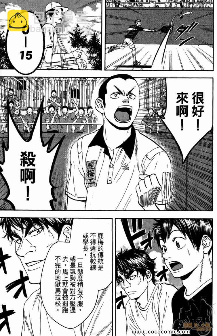 網球優等生 - 第20卷(3/4) - 3