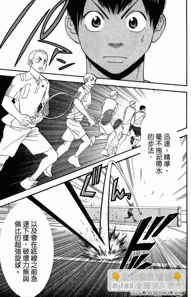 網球優等生 - 第20卷(3/4) - 7
