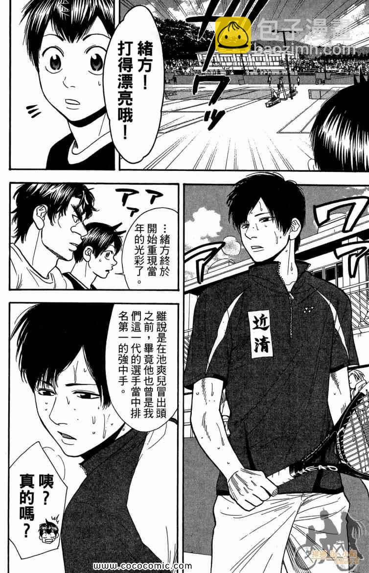 網球優等生 - 第20卷(3/4) - 2