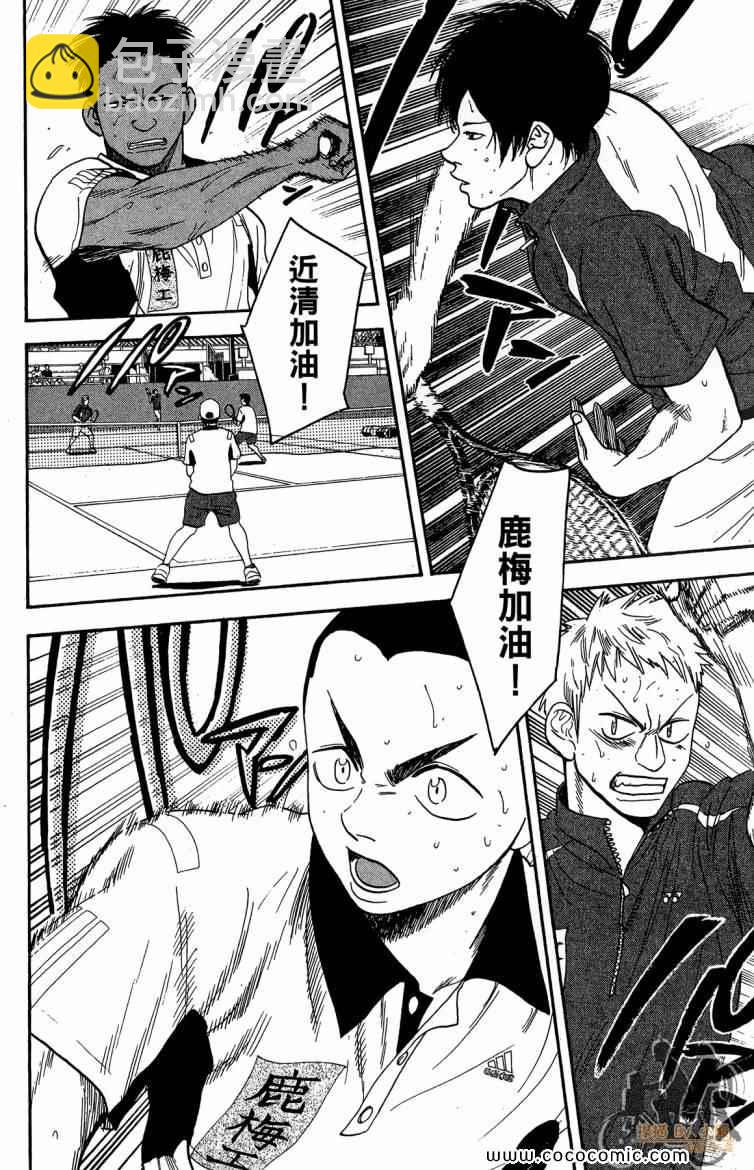 網球優等生 - 第20卷(3/4) - 4