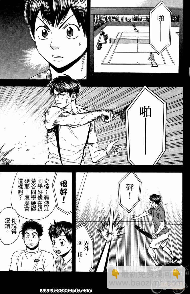 網球優等生 - 第20卷(3/4) - 7