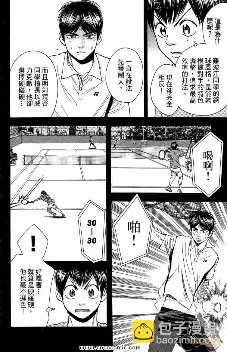 網球優等生 - 第20卷(3/4) - 8