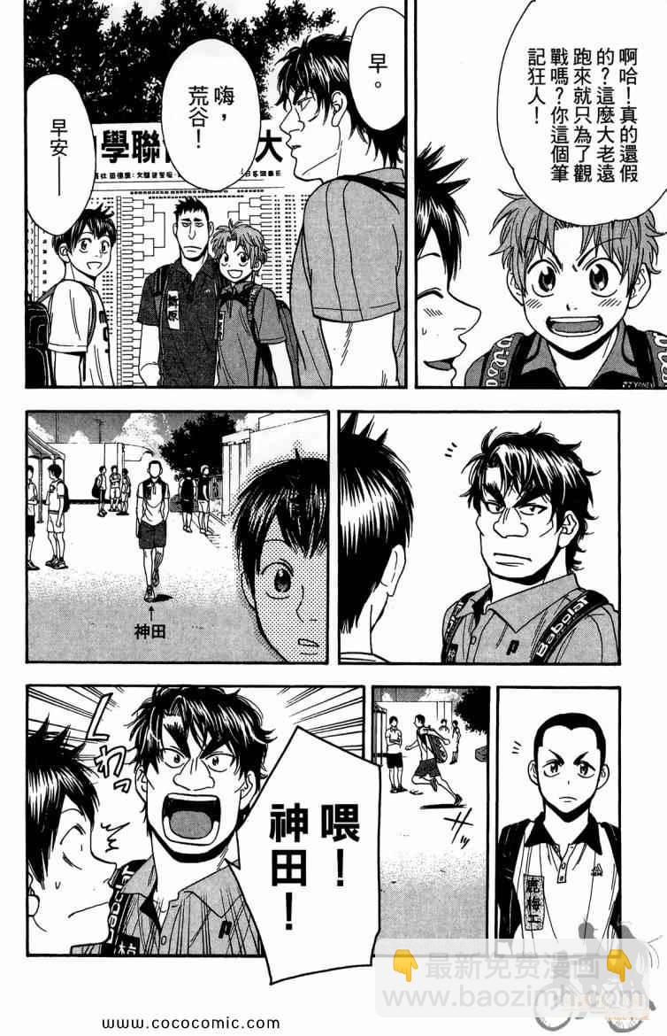 網球優等生 - 第20卷(3/4) - 2