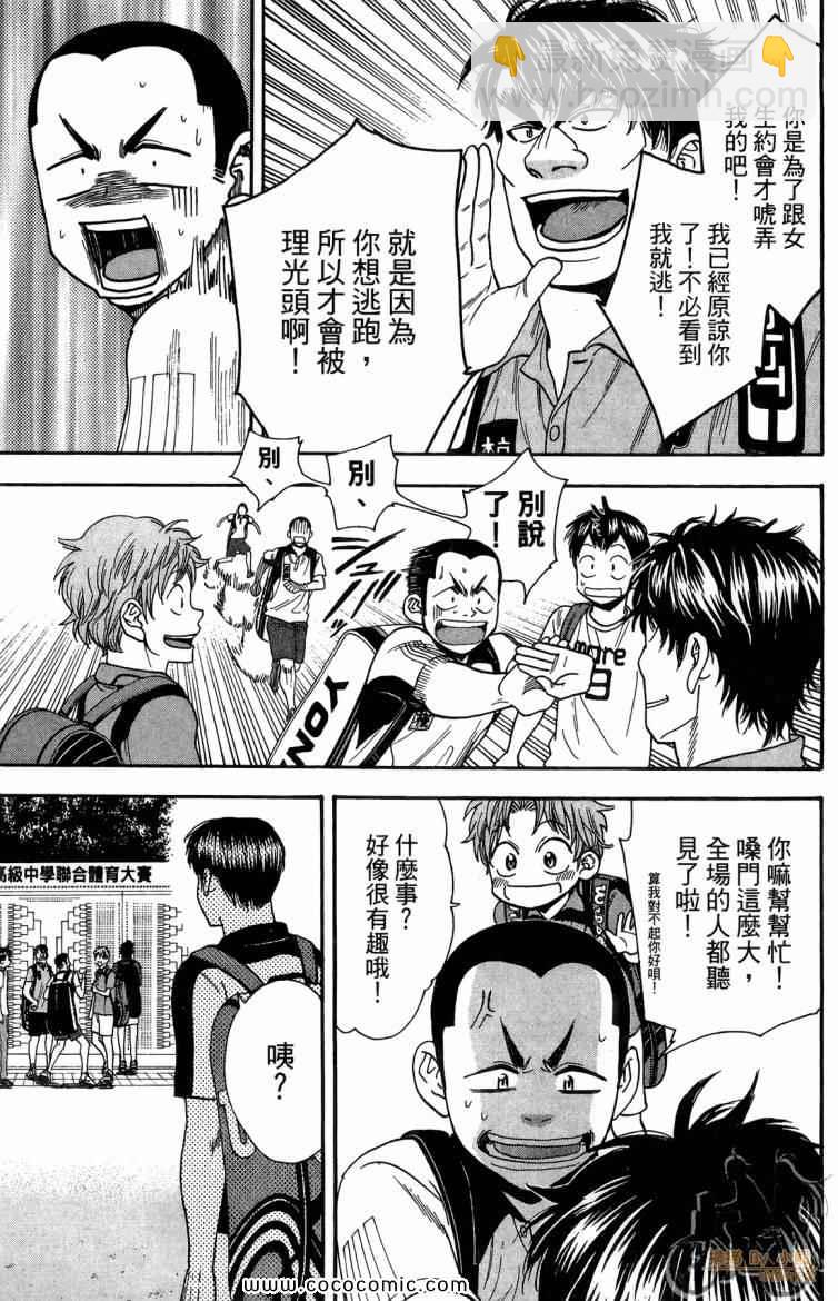 網球優等生 - 第20卷(3/4) - 3