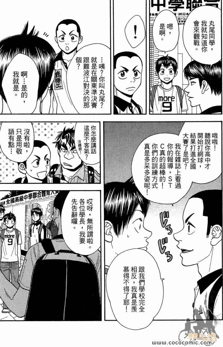 網球優等生 - 第20卷(3/4) - 5