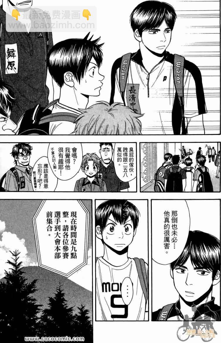 網球優等生 - 第20卷(3/4) - 7