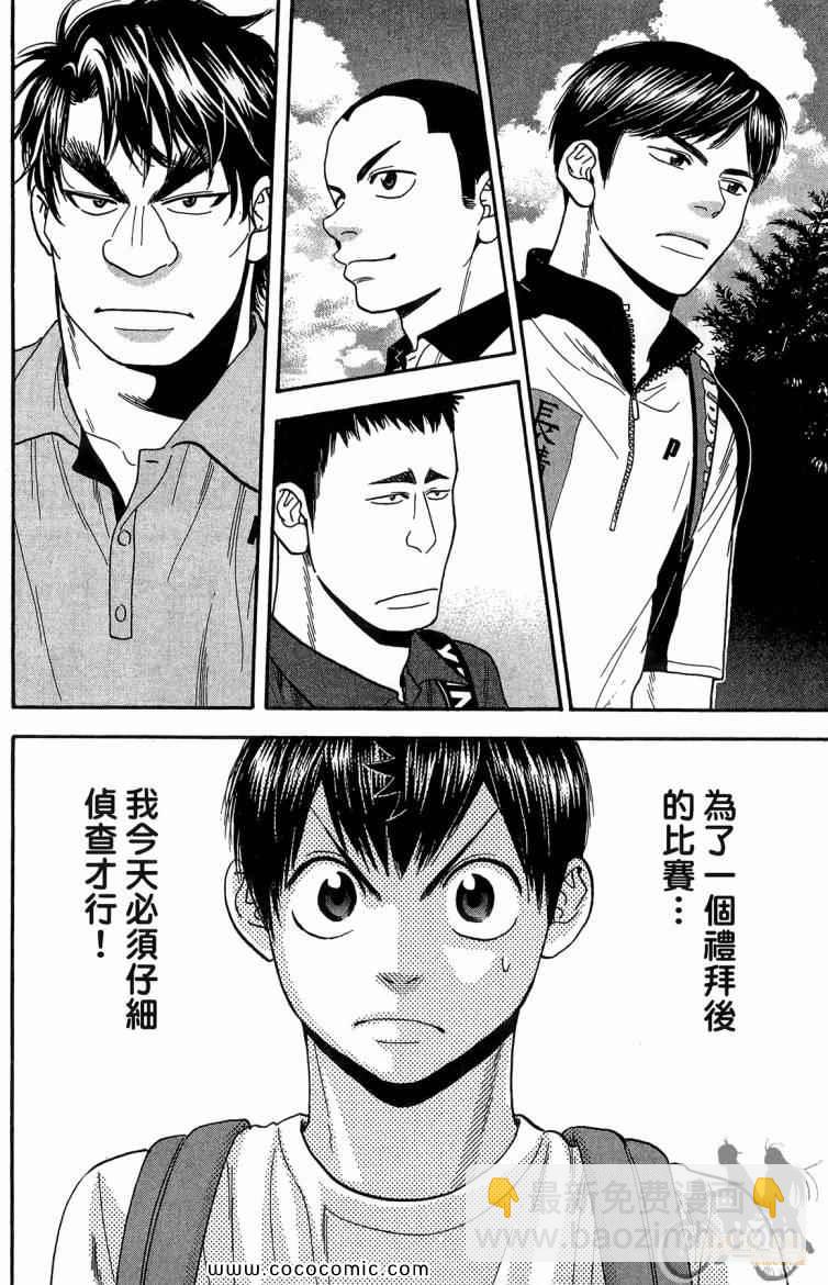 網球優等生 - 第20卷(3/4) - 8