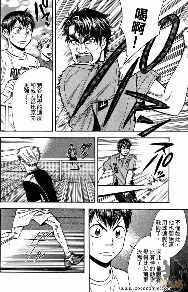 網球優等生 - 第20卷(3/4) - 2