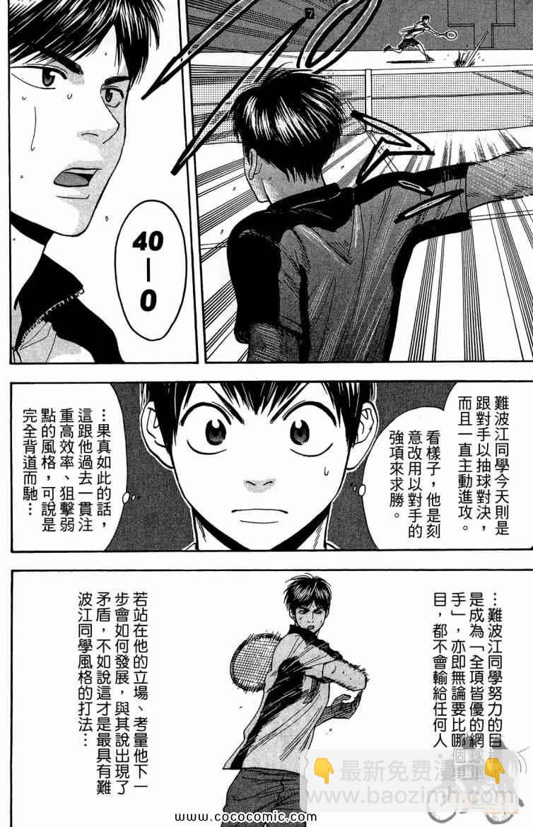 網球優等生 - 第20卷(3/4) - 4