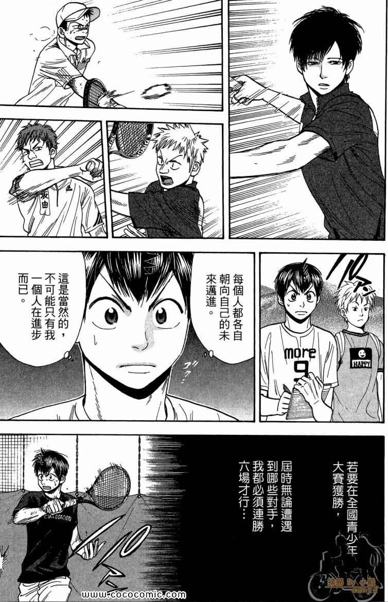 網球優等生 - 第20卷(3/4) - 5