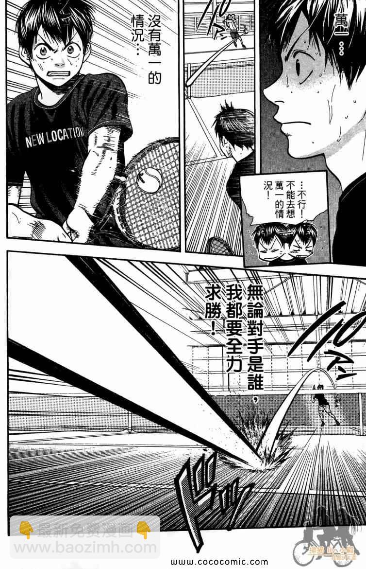 網球優等生 - 第20卷(3/4) - 6