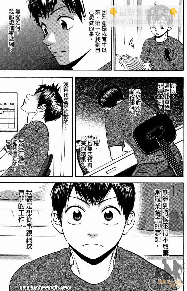 網球優等生 - 第20卷(3/4) - 5