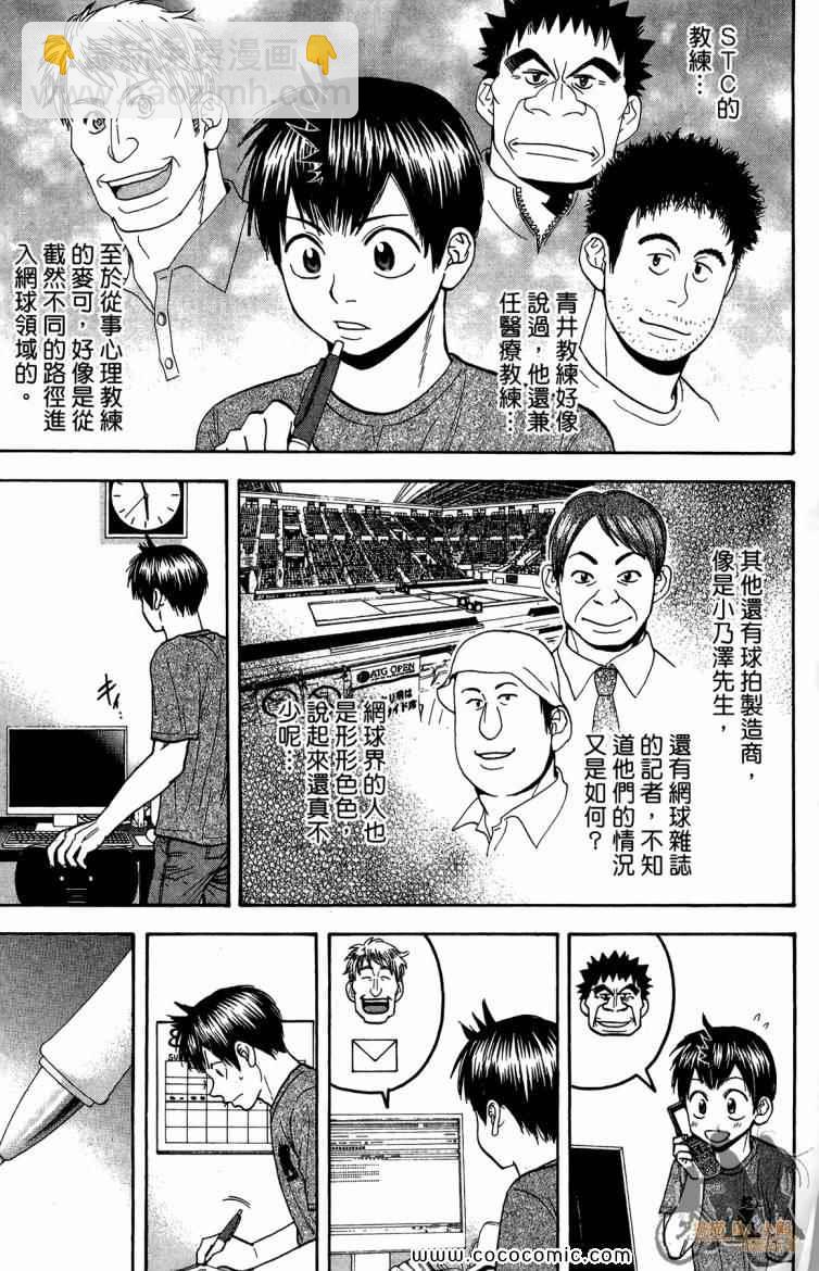 網球優等生 - 第20卷(4/4) - 5