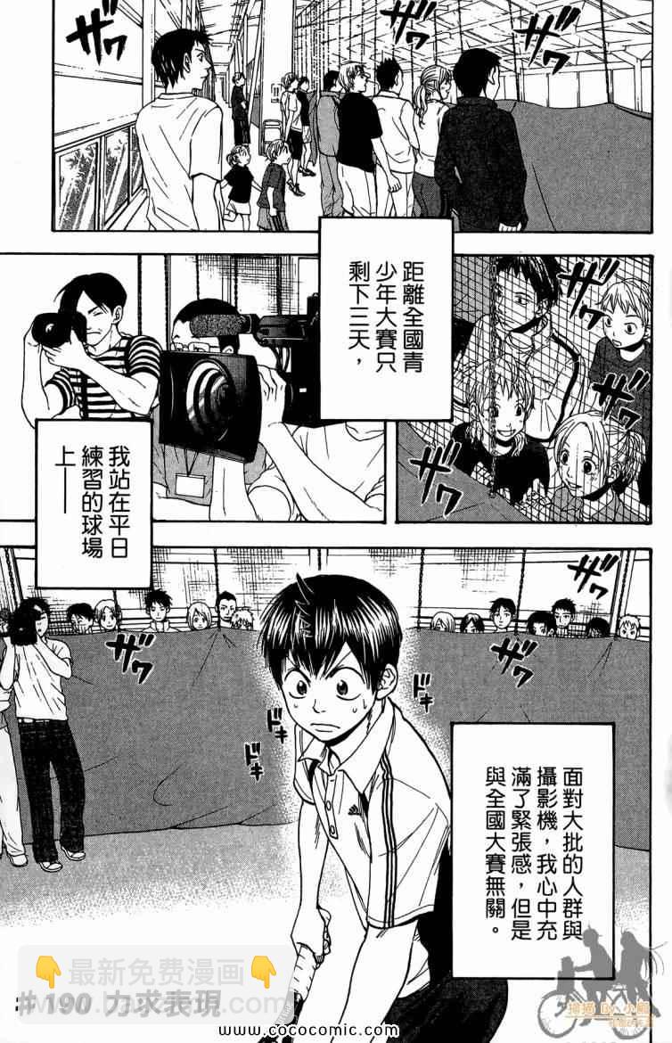 網球優等生 - 第20卷(4/4) - 1