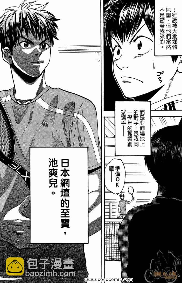 網球優等生 - 第20卷(4/4) - 2