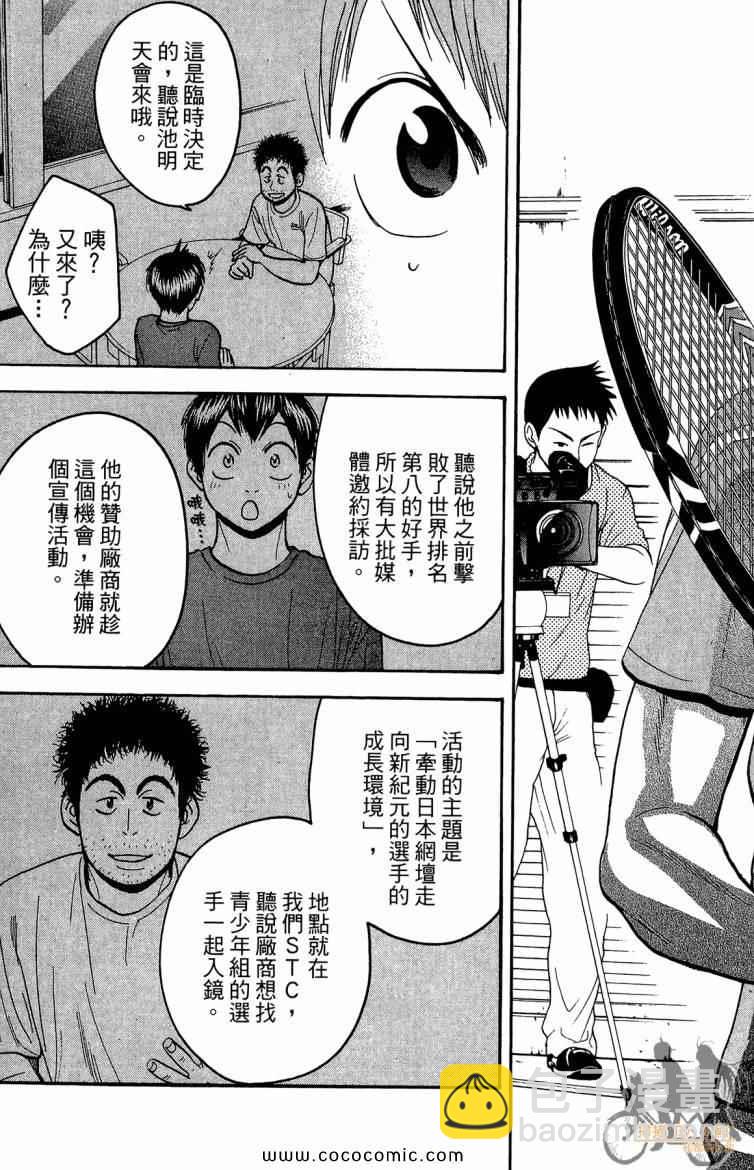網球優等生 - 第20卷(4/4) - 3