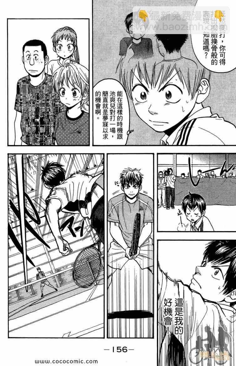 網球優等生 - 第20卷(4/4) - 4