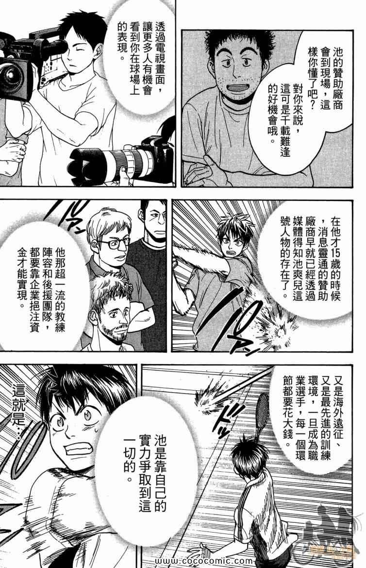 網球優等生 - 第20卷(4/4) - 7
