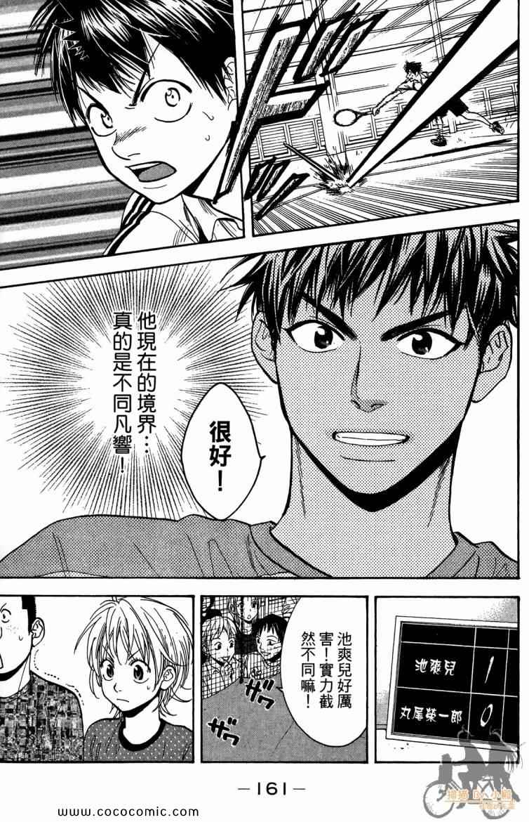 網球優等生 - 第20卷(4/4) - 1