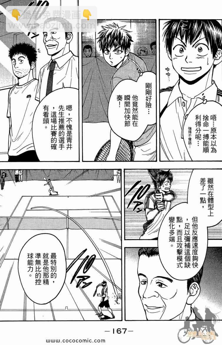 網球優等生 - 第20卷(4/4) - 7