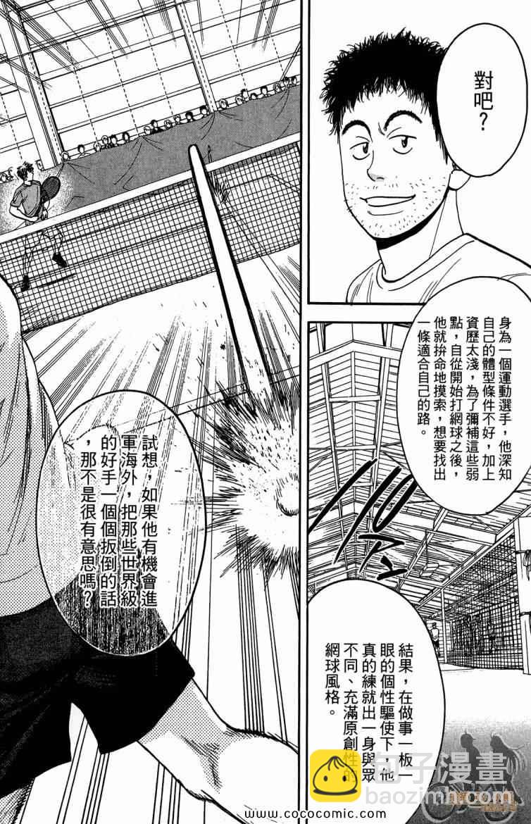 網球優等生 - 第20卷(4/4) - 8