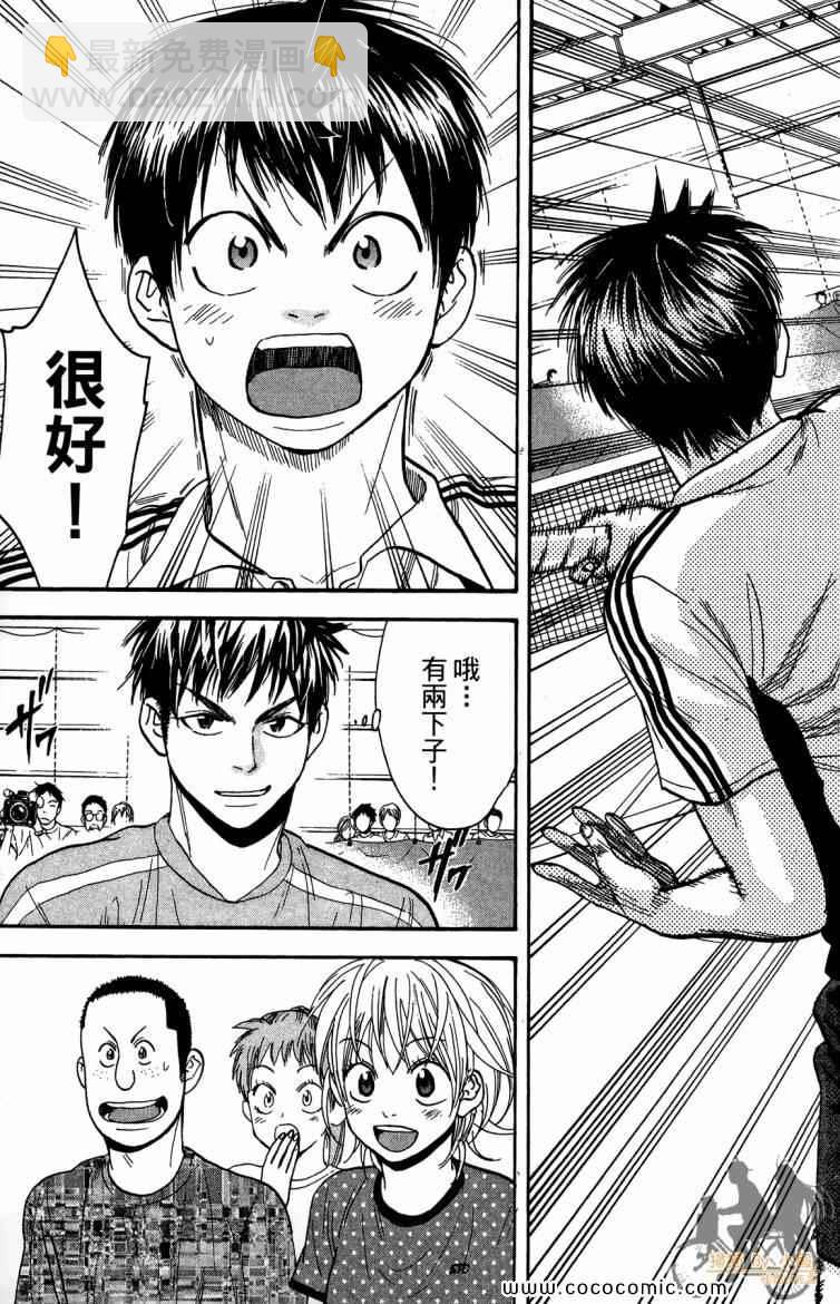 網球優等生 - 第20卷(4/4) - 1