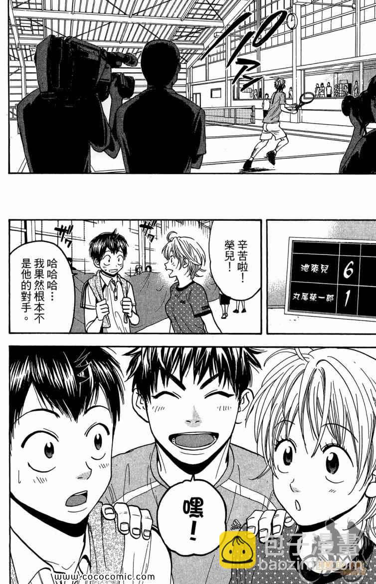 網球優等生 - 第20卷(4/4) - 2