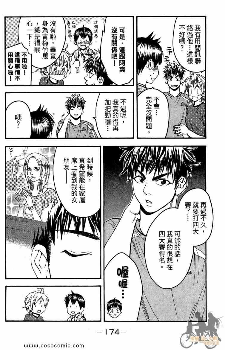 網球優等生 - 第20卷(4/4) - 6