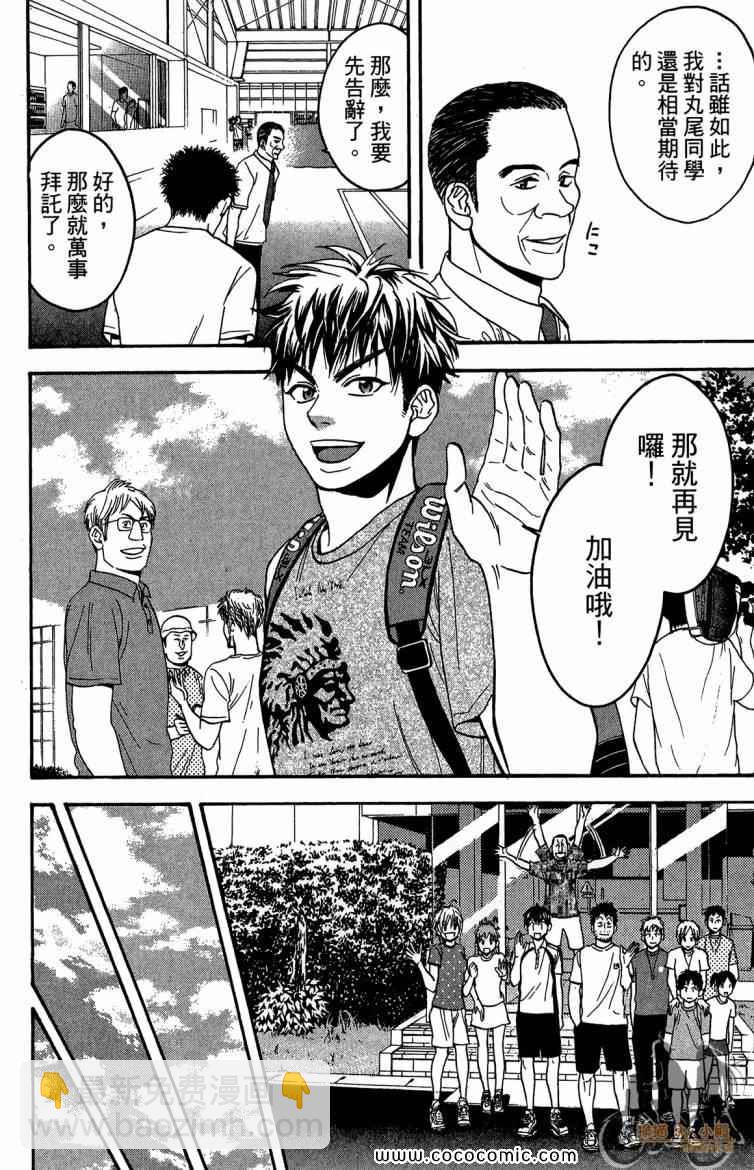 網球優等生 - 第20卷(4/4) - 8