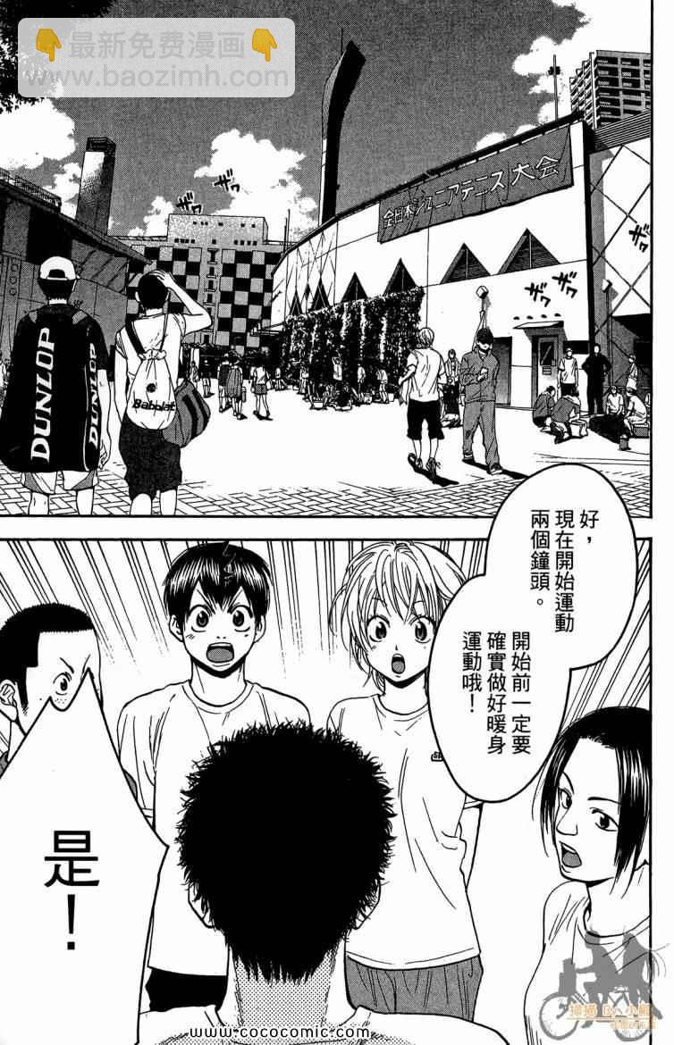 網球優等生 - 第20卷(4/4) - 1