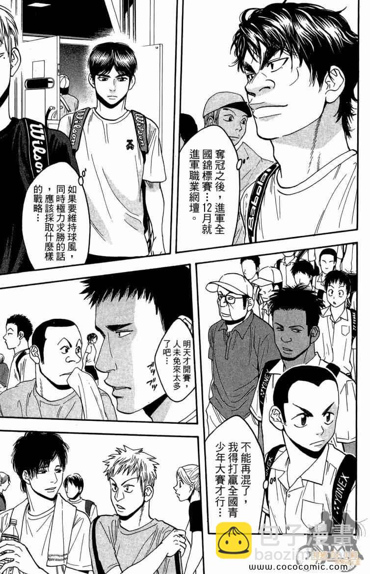 網球優等生 - 第20卷(4/4) - 3