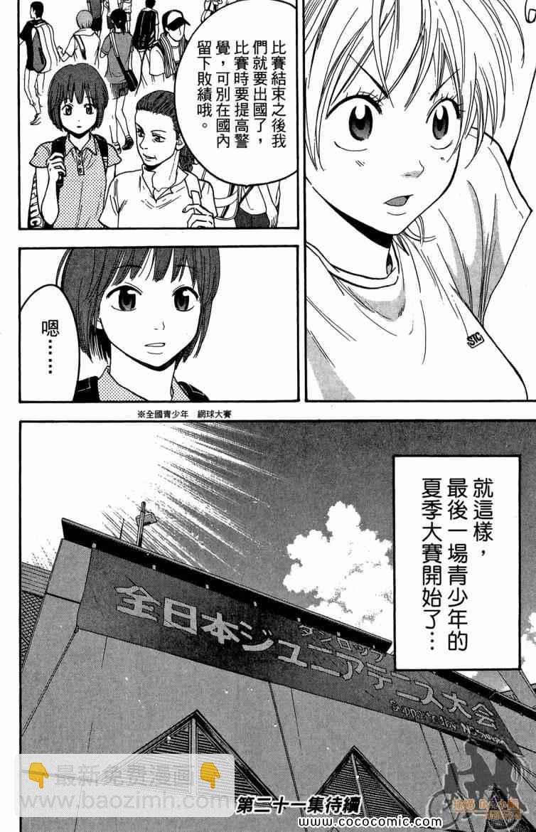 網球優等生 - 第20卷(4/4) - 4