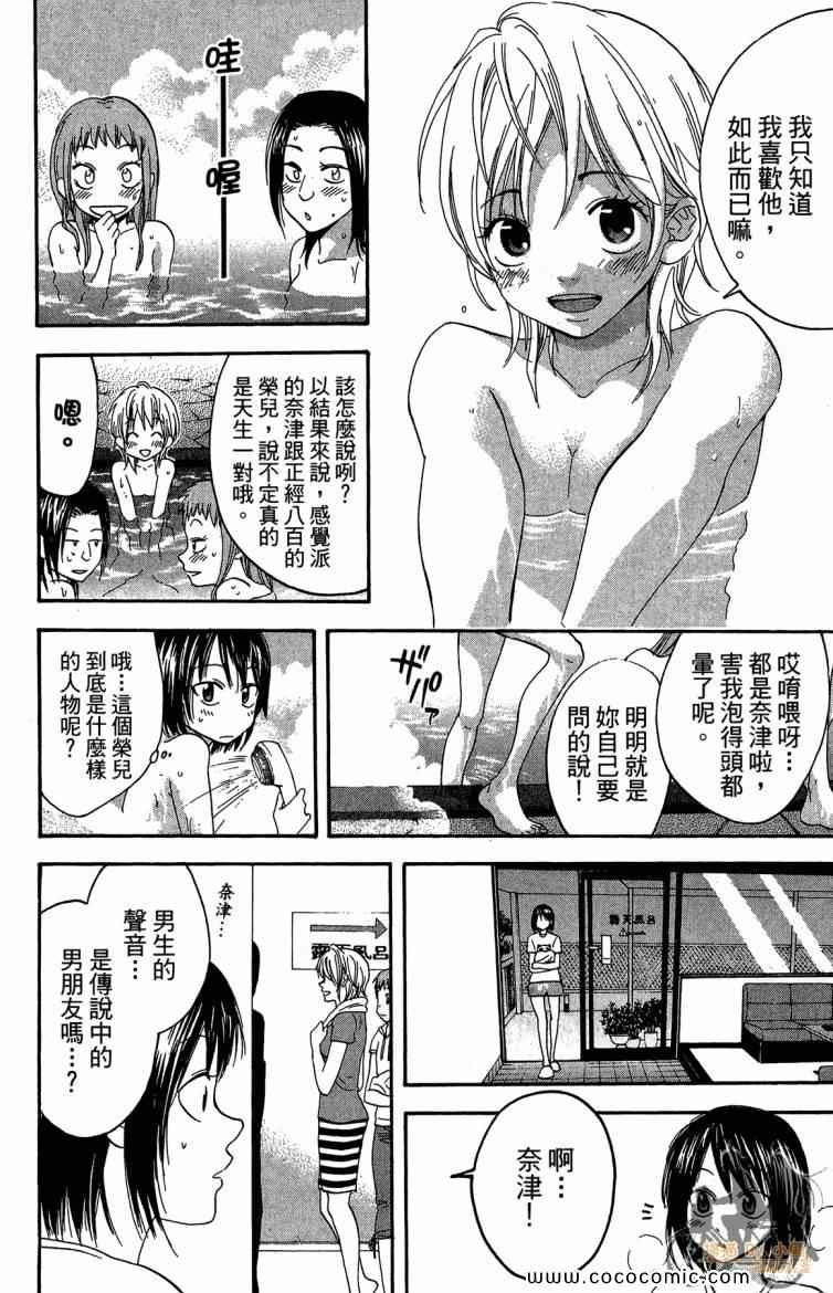 網球優等生 - 第20卷(4/4) - 8